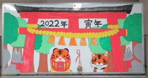 令和4年　お正月